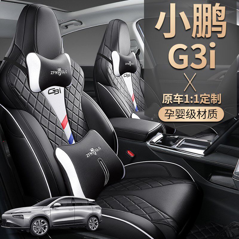 适用于2021款小鹏G3i 460G 460N专用汽车座套四U季通用座椅套全包