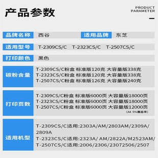 2006 适用东芝2303a粉盒2309n 2523a 2323am t2309cs碳粉t 2303am