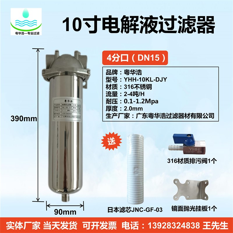 电解液过滤器锂电池过滤设备耐高压耐腐蚀SUS316不Z锈钢过滤器