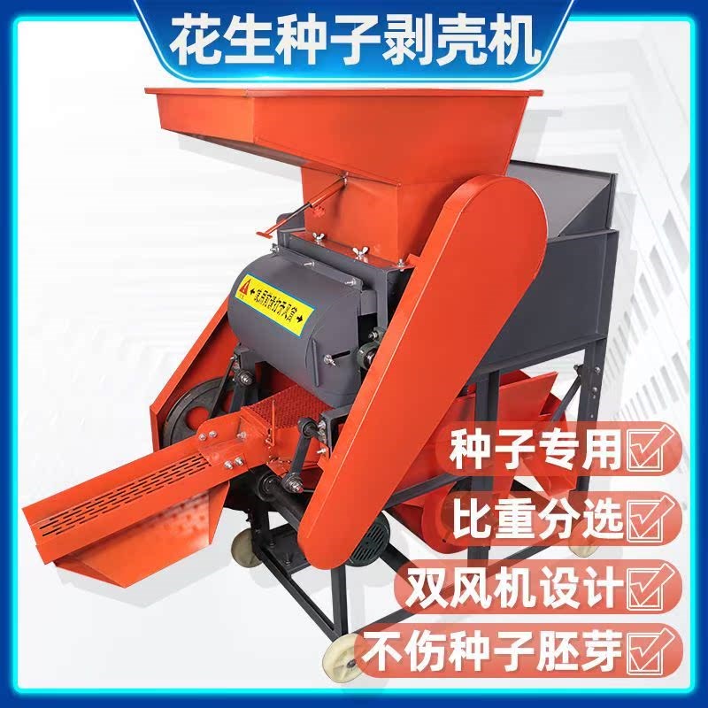 去皮花生脱壳机全自动破壳机家用小型品质O机剥壳机榨油花生配