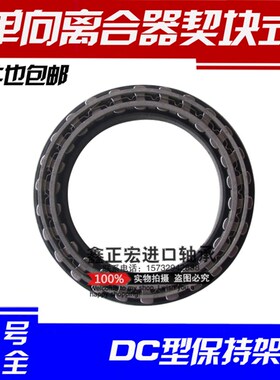 DC楔块单向超越离合器逆止器单向轴承DC7221B/L BWC-13168  5C