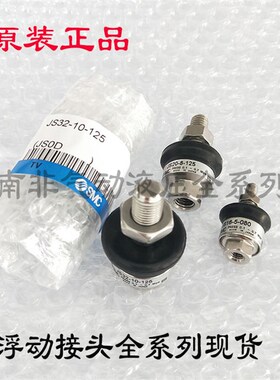 新款现货销售 浮动接头j  型 JS32-10-125 /20-8-125 /JS16-5-现
