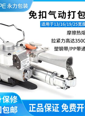 YLAPE永力A19/25气动打包机免扣手提式J热熔全自动PET塑钢带一体