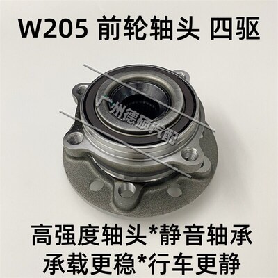 适用奔驰C级W205前轮C180后轮C200车轮C260轮毂C300X轴承C63轴头