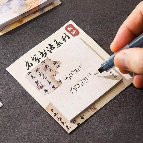 国风复古书法便利贴便签纸办公