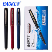 宝克磨砂中性笔大容量签字笔黑色笔0.5mm金属笔夹红色签字水笔