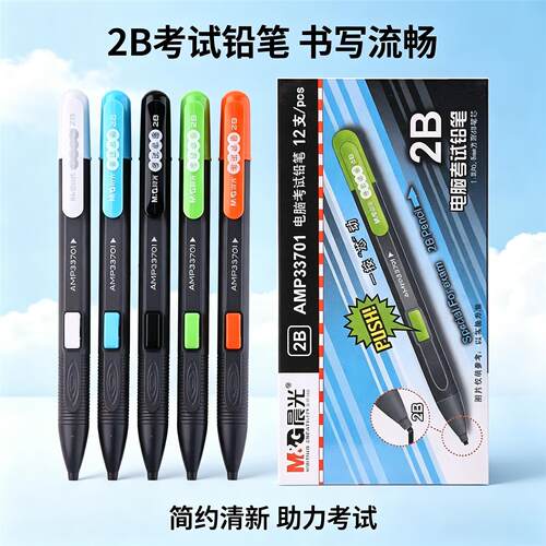 晨光涂卡铅笔2B考试专用学生电脑