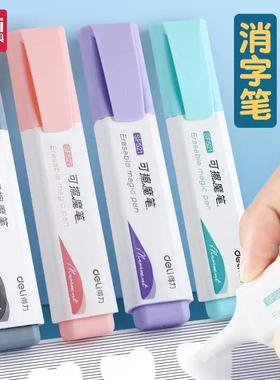 得力可擦魔笔消字笔SF521可擦钢笔复写笔小学生专用可擦笔大容量