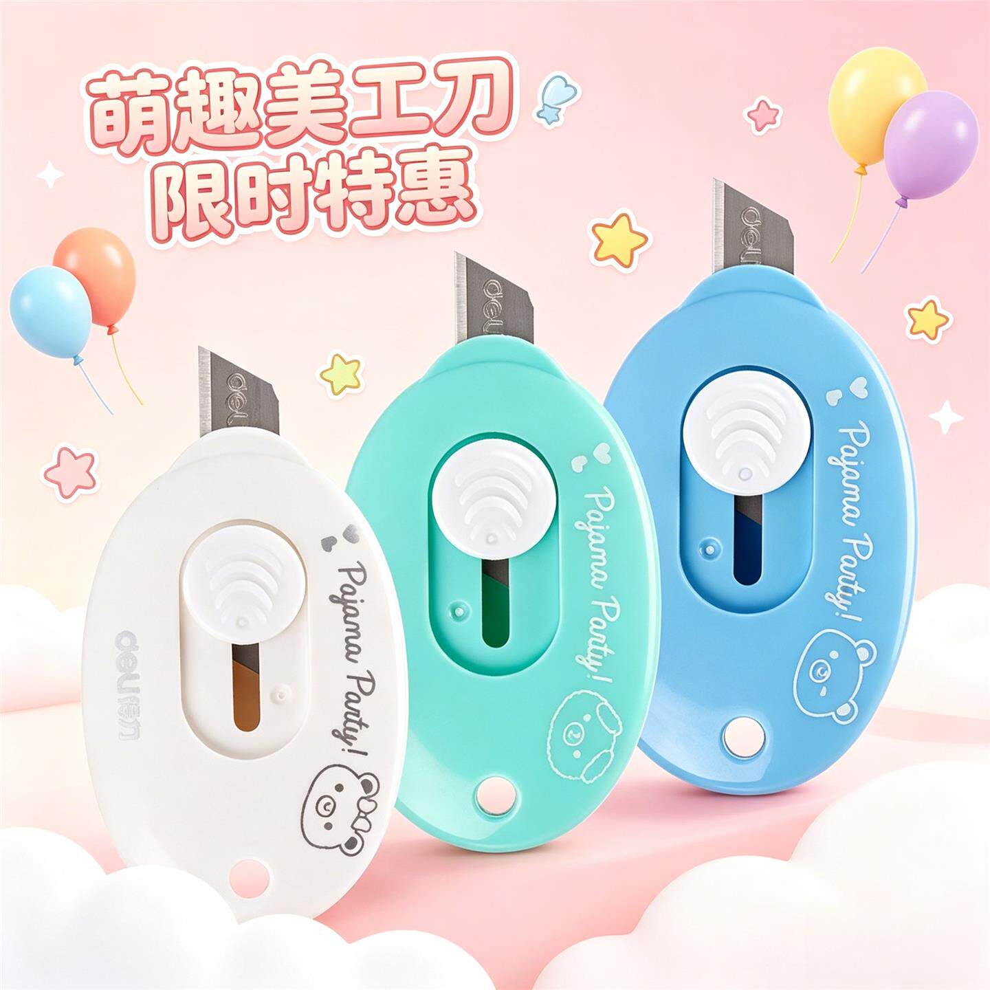 得力2087美工刀迷你便携