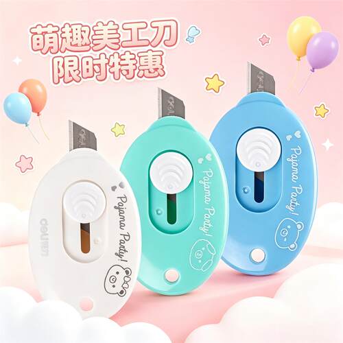 得力2087美工刀迷你便携