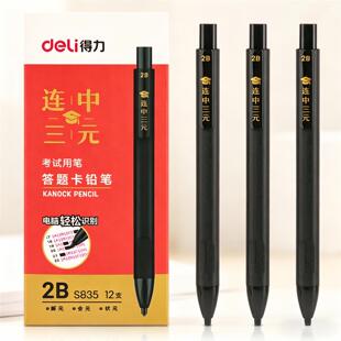 得力S835连中三元考试专用2B铅笔涂卡笔答题卡铅笔电脑识别中考