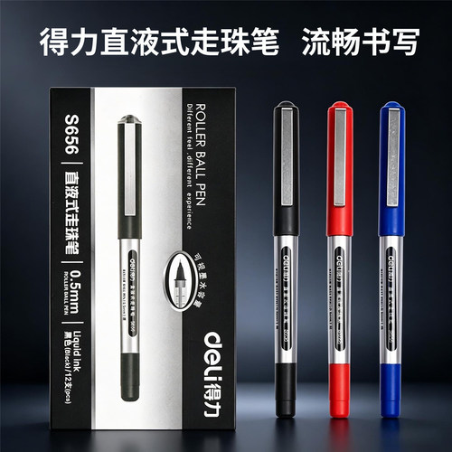 得力直液式走珠笔宝珠笔中性笔黑