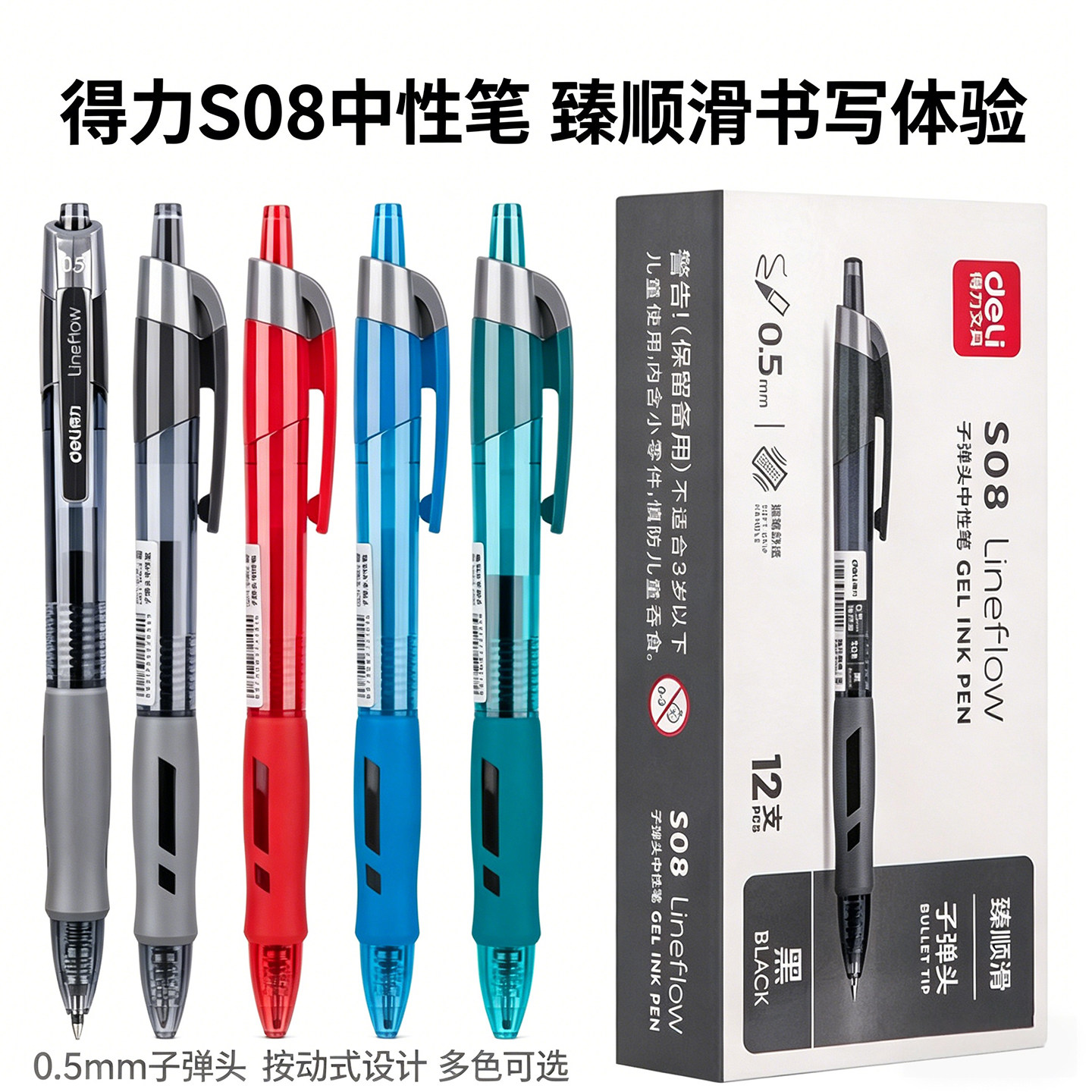 得力按动臻顺滑中性笔0.5mm图片