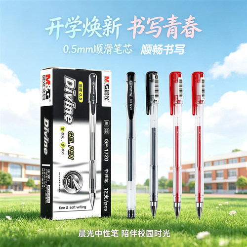 晨光子弹头中性笔学生考试笔0.5