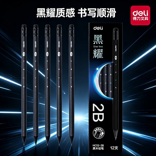 得力HC52黑木铅笔黑耀六角杆