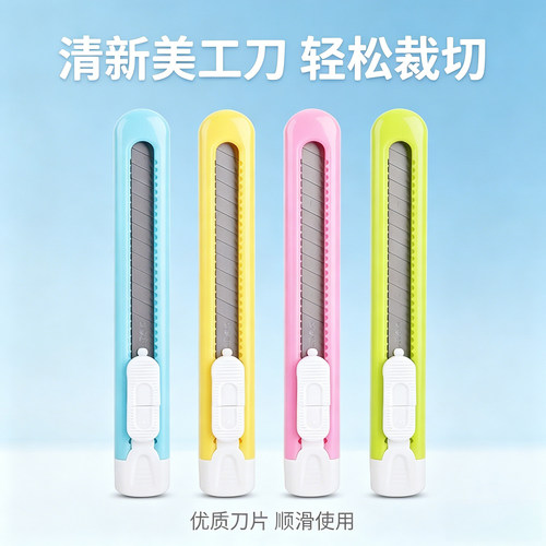 得力小号美工刀裁纸刀快递开箱刀