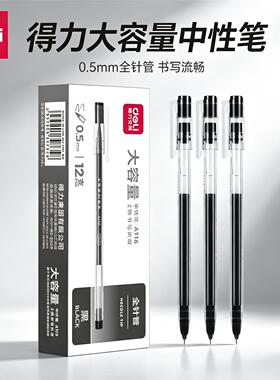 得力A116大容量巨能写中性笔签字笔0.5mm黑色蓝色红色写字笔学生