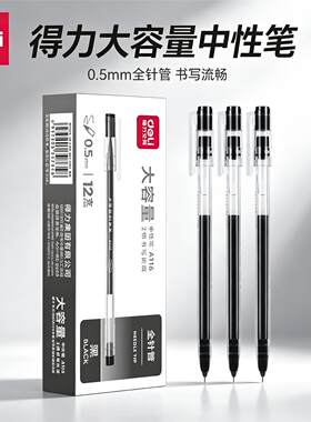 得力A116大容量巨能写中性笔