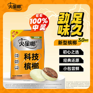 火星榔新型网红糖果戒槟榔神器开车加班工作提神减伤害