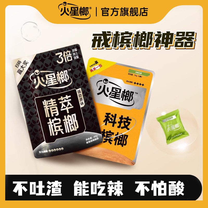 火星榔网红科技戒槟榔神器不伤口