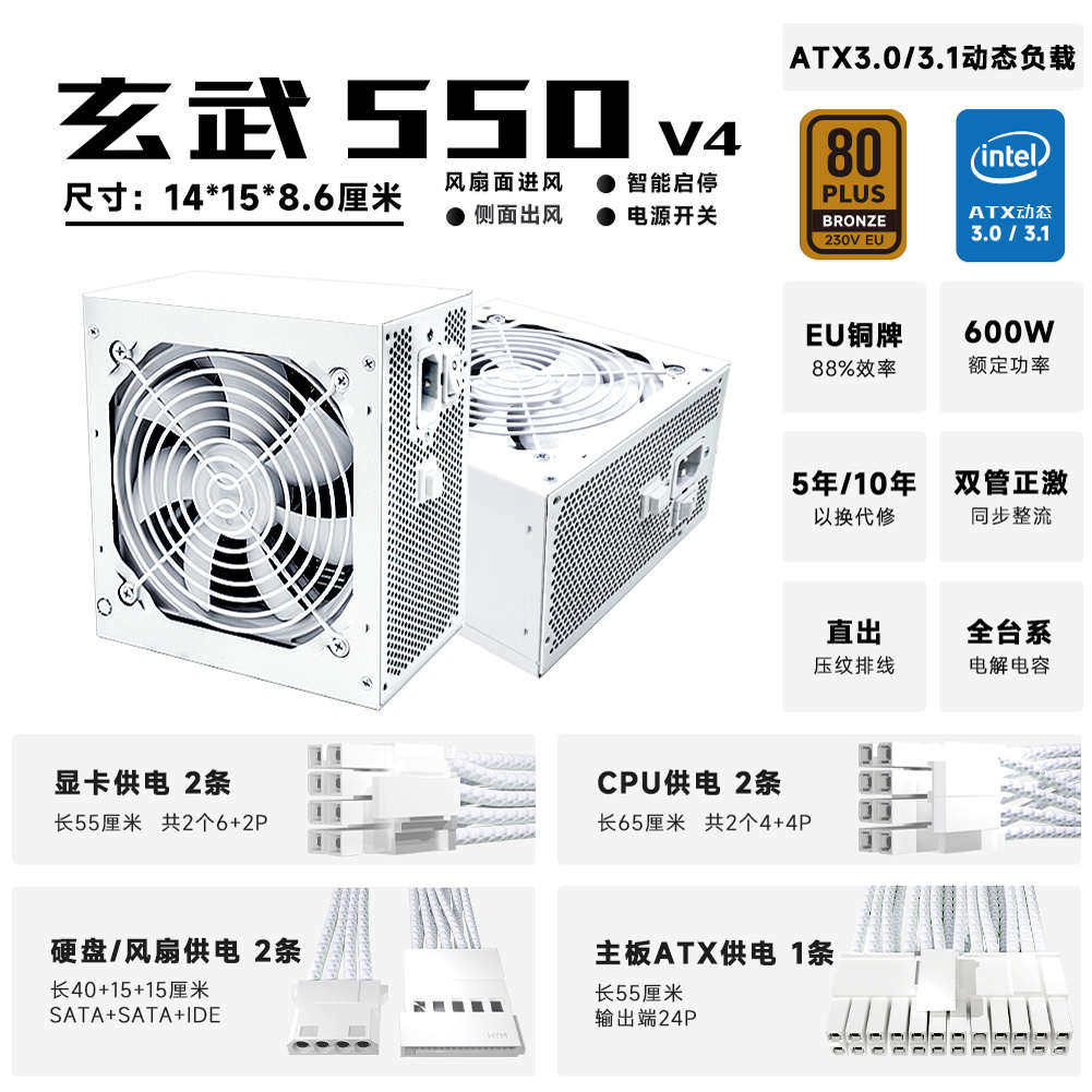 驿晨宇网络科技玄武550静音台式机电脑主机电源额定600w峰值1000w - 实物图