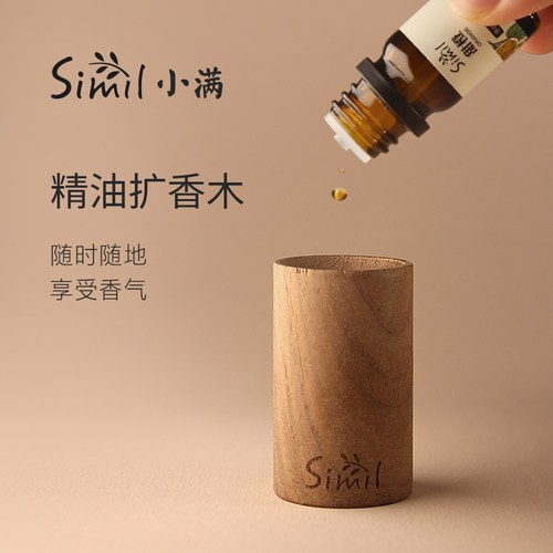 simil精油扩香木黑胡桃/花梨木家用摆件车载扩香石扩香器