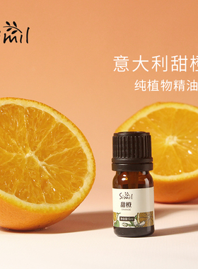 Simil甜橙香薰精油加湿器专用天然植物香氛助眠安神香薰家用室内