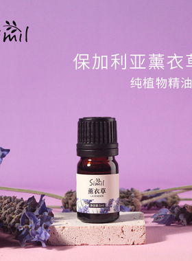 Simil薰衣草香薰精油加湿器专用天然植物香氛助眠安神香薰家用室