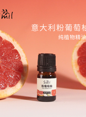 Simil粉葡萄柚香薰精油加湿器专用天然植物香氛香薰家用室内