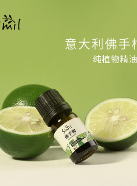 Simil佛手柑香薰精油加湿器专用天然植物香氛助眠安神香薰家用