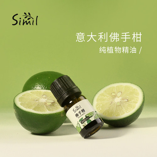 Simil佛手柑香薰精油加湿器专用天然植物香氛助眠安神香薰家用