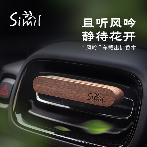 北美黑胡桃木车载专用扩香器