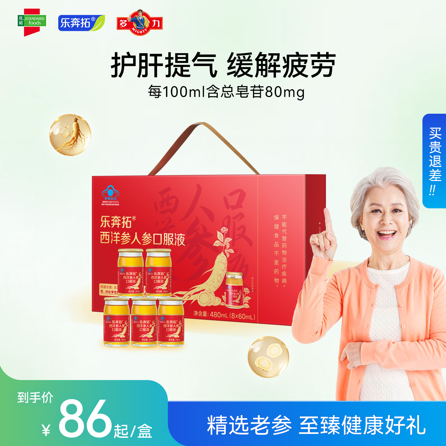 西洋参人参饮加班熬夜护肝