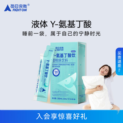 每日完胜专利γ-氨基丁酸饮