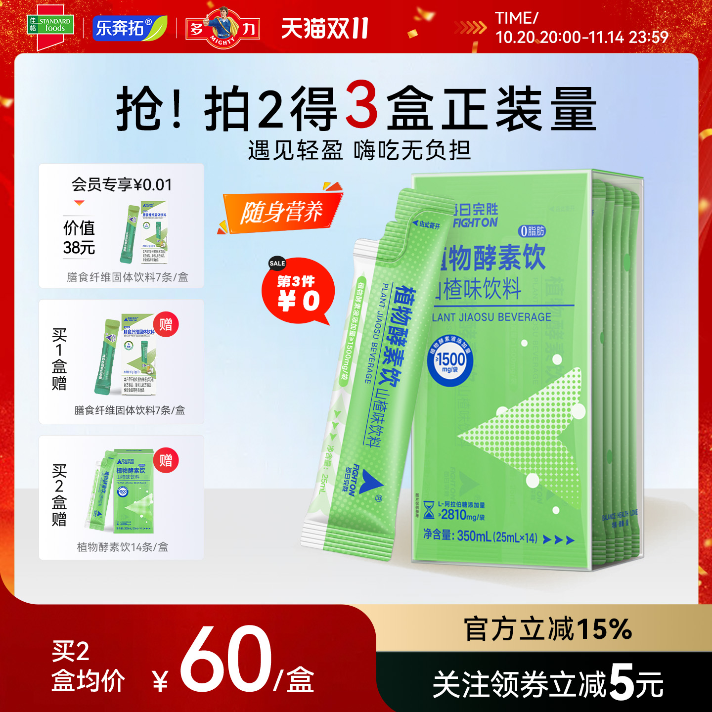 每日完胜多重植物酵素果蔬酵素