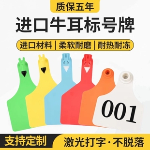 进口牛耳标犊牛耳标牌定制一体牛用耳标大号兽用中号耳标号牌鹿用