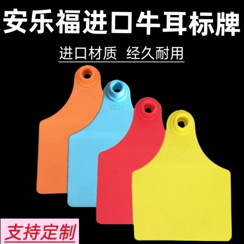 耳标牌安乐福可定制耳标牛