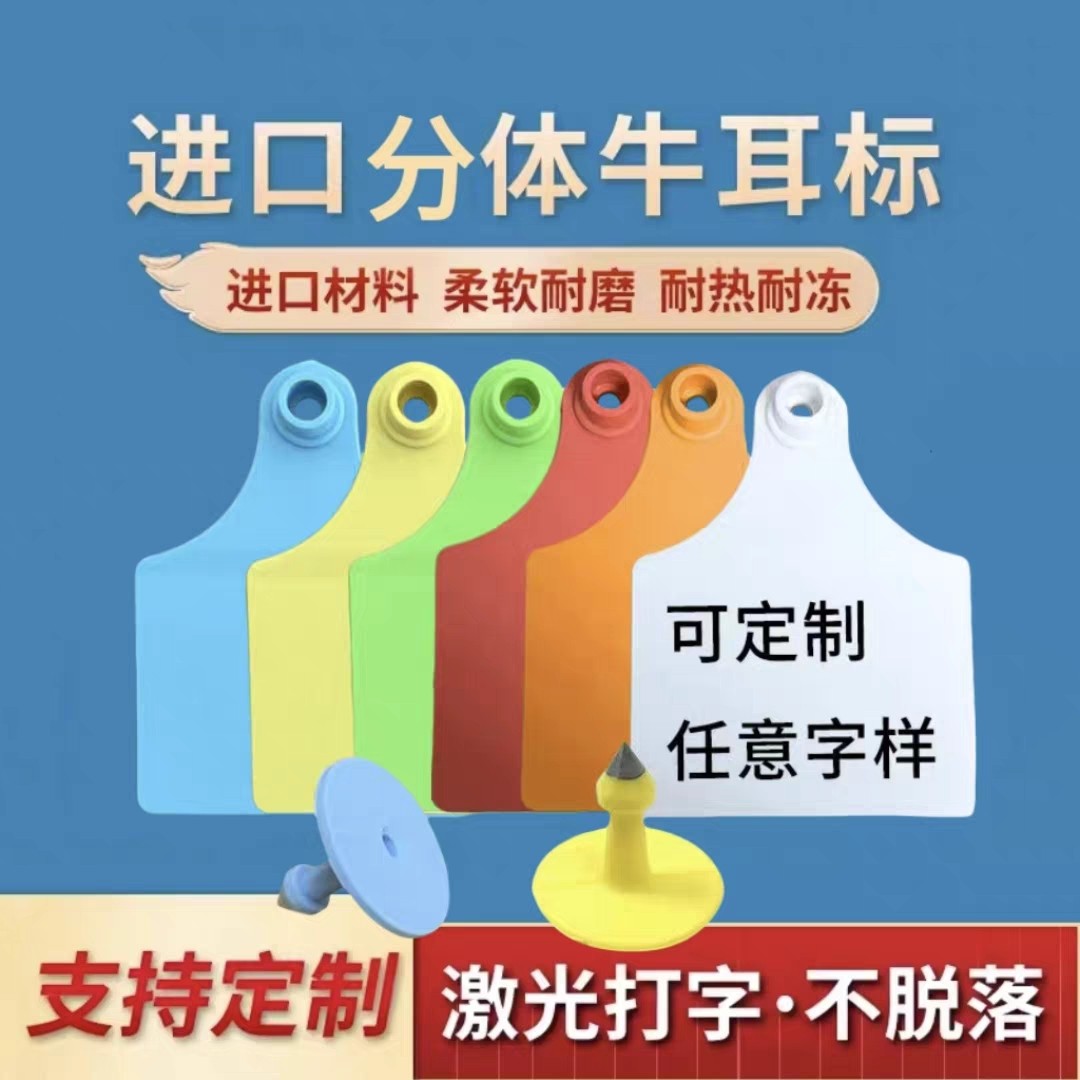 进口牛用耳标兽用大号耳标牛耳标号牌定制中号牛耳标牌鹿耳标骆驼