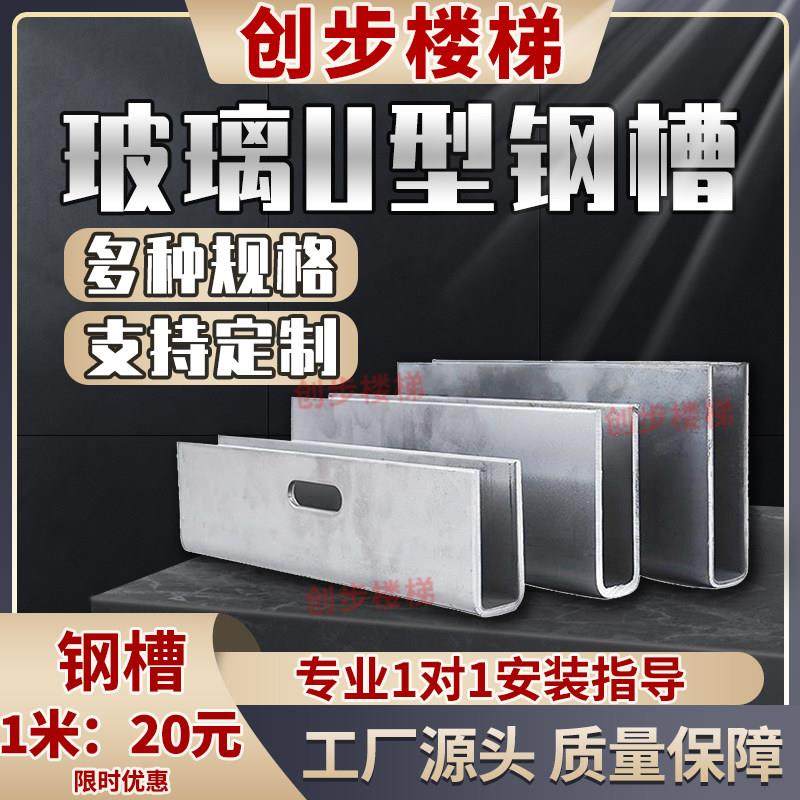 楼梯扶手无框钢化玻璃卡槽碳钢U型预埋钢槽镀锌地槽护栏栏杆u型槽,全屋定制,楼梯扶手,淘宝优惠券,粉丝福利购,淘宝优惠卷