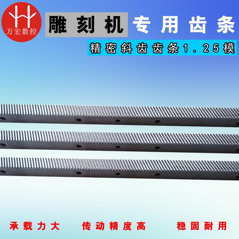 雕刻机齿条1.25模高精密右斜齿传动齿条 1.5模木工齿条22*25*L671
