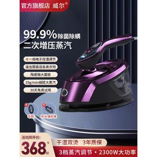 威尔2023新款商用挂烫机大功率家用熨斗服装店用烫衣服蒸汽熨烫机