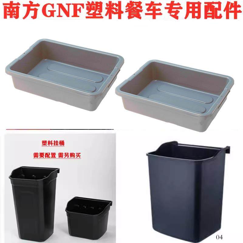 GNF南方SCC餐车配件手推车挂桶餐盘收集车灰色配餐盘收餐的盘子,商业/办公家具,餐盘收集车,淘宝优惠券,粉丝福利购,淘宝优惠卷