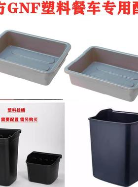GNF南方SCC餐车配件手推车挂桶餐盘收集车灰色配餐盘收餐的盘子