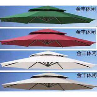 伞布更换2.7米双顶伞布防雨防晒遮阳伞布户外庭院伞顶布防紫外线