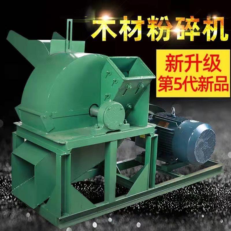 多功能木材粉碎机边角料树枝粉碎机木屑粉碎机竹木破碎机锯末机子