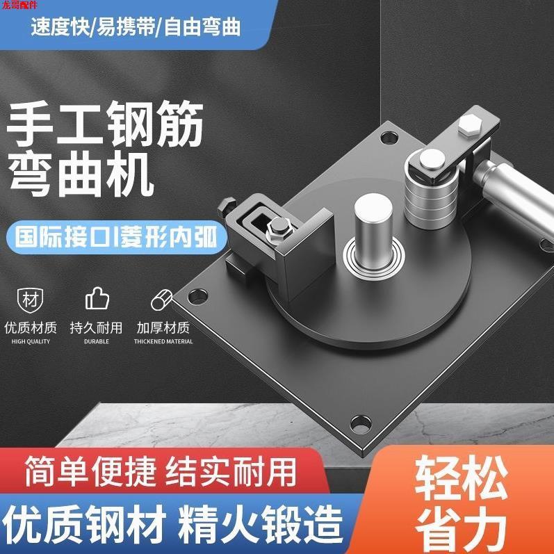 德国进口手动机钢筋钢筋钢筋小型机弯曲筋箍搬弯箍机折弯机打弯器