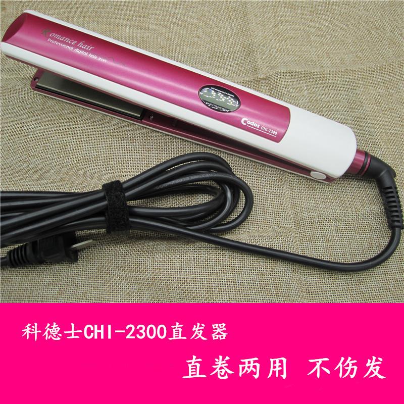 正品Codos科德士2300调温直板夹直发器直卷两用不伤头发拉直夹板