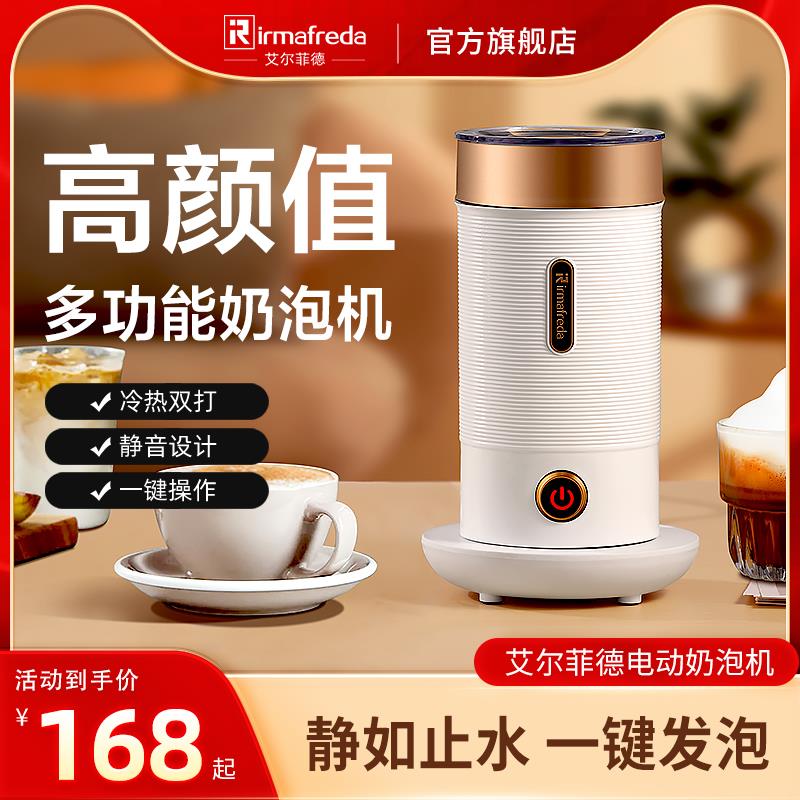 艾尔菲德奶泡机电动打奶器家用自动冷热搅拌杯咖啡拿铁打奶泡机