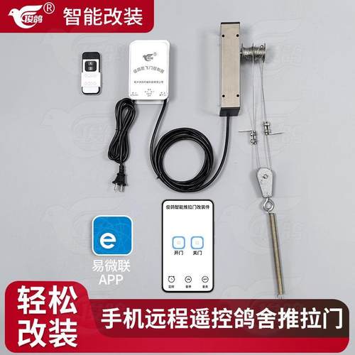 鸽子用品用具鸽舍开关门推拉门平移门信鸽放飞门手机远程改装配件