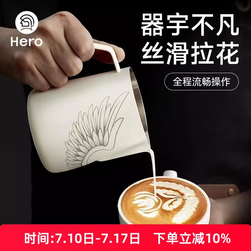 hero拉花缸竞速赛事级专业拉花打奶缸意式咖啡机配套尖嘴打奶泡杯